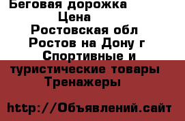 Беговая дорожка MOTUS M995T › Цена ­ 80 000 - Ростовская обл., Ростов-на-Дону г. Спортивные и туристические товары » Тренажеры   